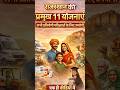 राजस्थान की प्रमुख 11 योजनाएं| #reet #gk #reels #shorts #viral #yt #exam #education #youtube #vidhya