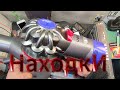 Dyson .элитный hi-fi. PlayStation игры и многое другое. Мои находки на свалке в Германии