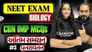 NEET 2026 🔥 Biology Most Important MCQs | 100% Expected Questions | NIMESHSIR | Part 3