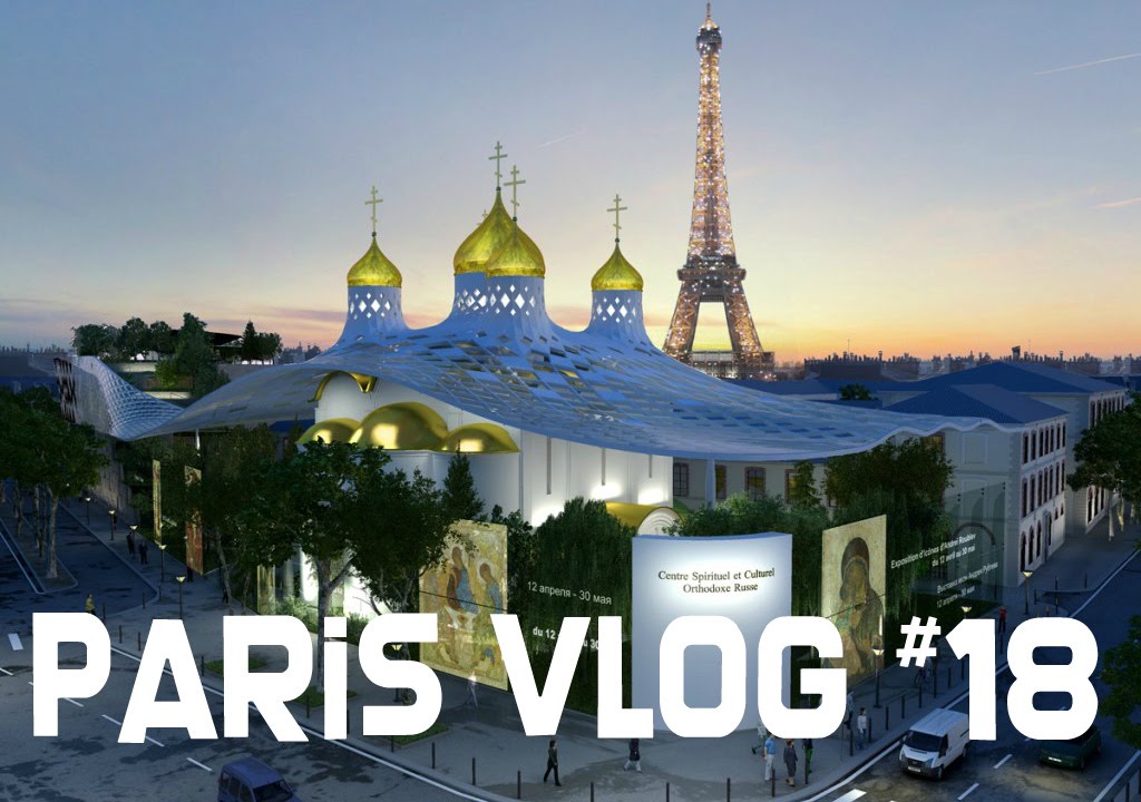 Paris Vlog #18 ★ Париж затопило ★ Русский центр в Париже ★ Тестируем Schwartz | Бонжур Франция