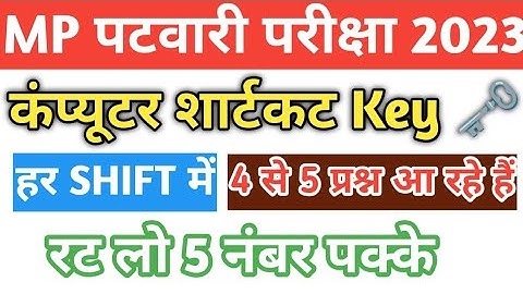 Mp Patwari Computer Shortcut keys||mp patwari 2023 computer and technology||