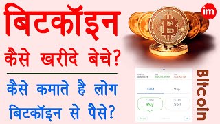 bitcoin explained in hindi - bitcoin account kaise banaye | bitcoin kaise kharide aur beche | zebpay screenshot 5