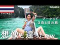 【新婚旅行】雨季のプーケットに行った結果…