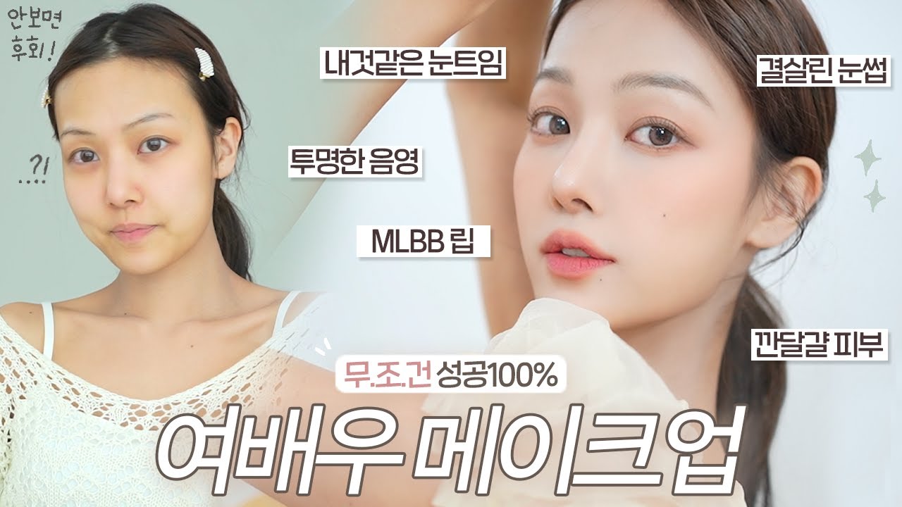 실패없는 클래식 여배우 화장법🤍 feat.딘토 원브랜드 메이크업🫧구독자 이벤트, 눈 뒷트임, 데일리 팔레트추천,아이라이너,마스카라,MLBB 립틴트,깐달걀 피부,눈썹 잘그리는 법