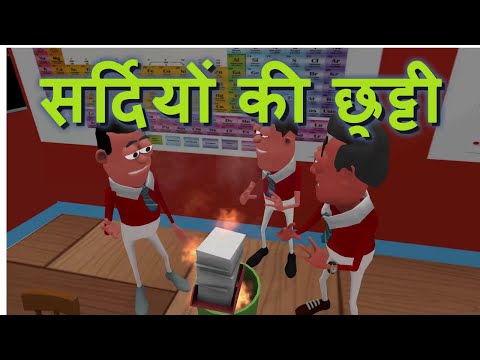 classroom comedy : sardio ki chuti | classroom me dadagiri