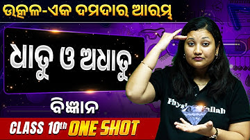 Metals and Non-metals One Shot | ଧାତୁ ଓ ଅଧାତୁ | Class 10 Science Chapter | BSE 10th Class Science