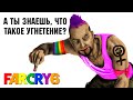 ГЛАШАТАЙ ИГРОВОГО МИРА: РКН против игровых чатов. Социально правильный Far Cry 6. Копирайт на Twitch