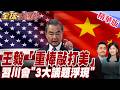 中美軍事動態