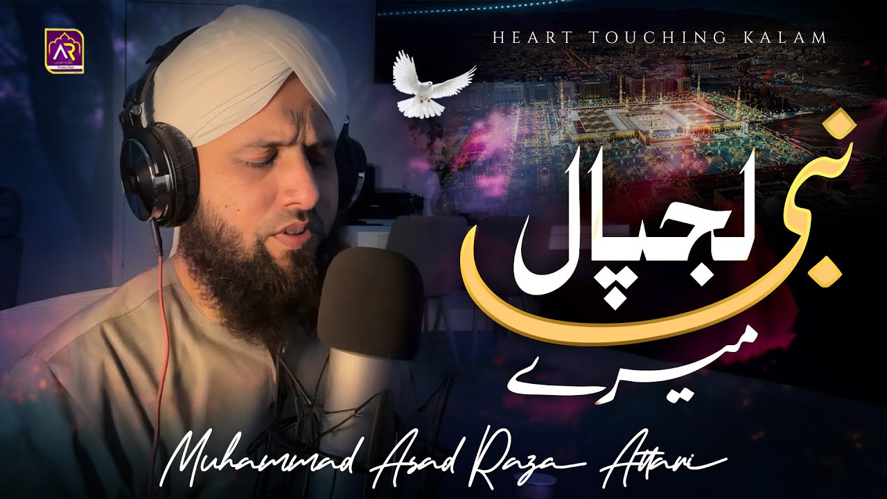 Asad Raza Attari Madina Naat - Lajpal Nabi Mere Dardan Di Dawa Dena - Asad Raza Attari - Lyric Video