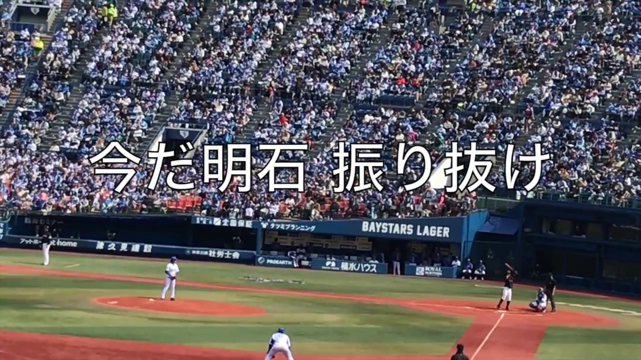 福岡ソフトバンクホークス 8 明石健志 応援歌 横浜スタジアムver 歌詞付き Youtube