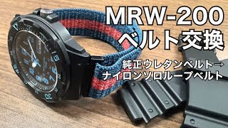 MRW-200 チープカシオ アドベンチャーアダプタ&ベルト取り付け説明動画