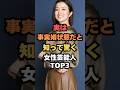 ㊗️🎊20万回再生🎉実は事実婚状態だと知って驚く女性芸能人TOP3#芸能人雑学#芸能人ランキング#芸能ゴシップ#芸能ニュース