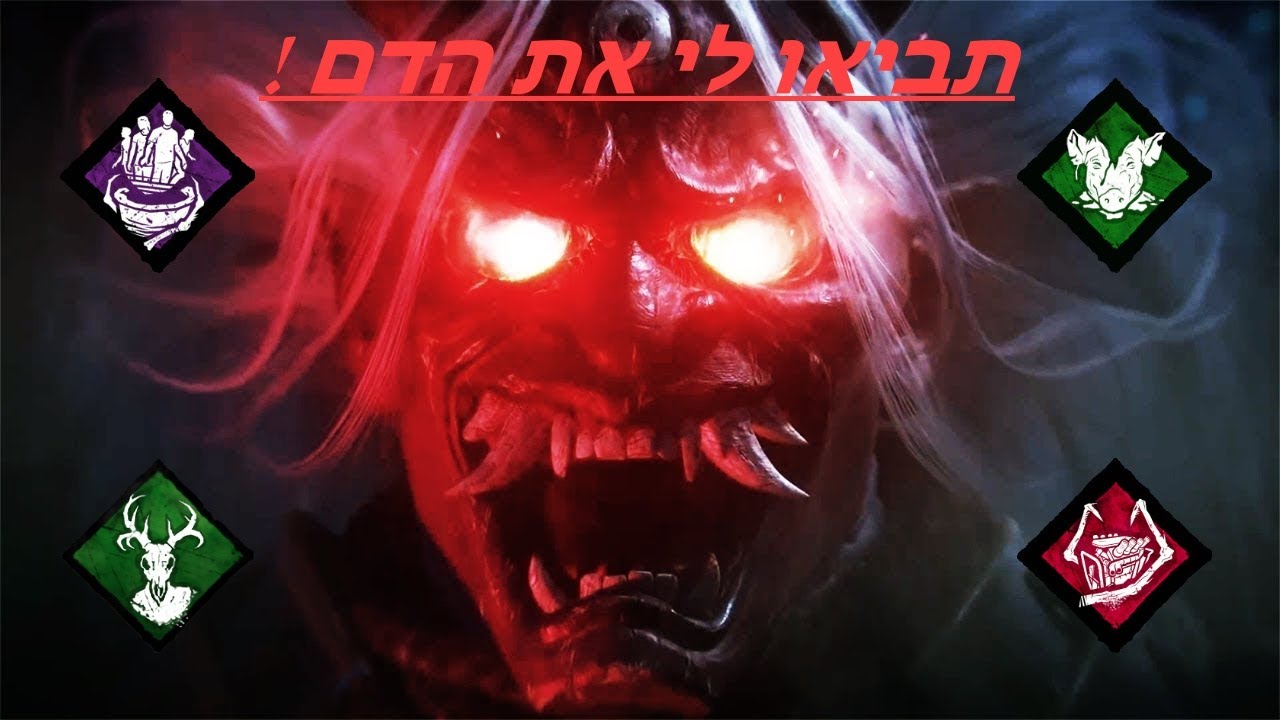 בואו נשחק דד ביי דילייט, רוצח סמוראי!!