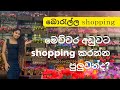   shopping    lady j borella