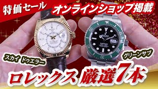 本日23時までの値引き価格にしました。ロレックス 自動巻き時計用リューズ 特価セール】ロレックス厳選7本!目玉商品グリーンサブ スカイ
