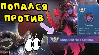 MLBB ТОП 1 ГЛОБАЛ СЕЛЕНА!!! БЕРЕМ КАЙЮ vs ДЖОЙ MOBILE LEGENDS