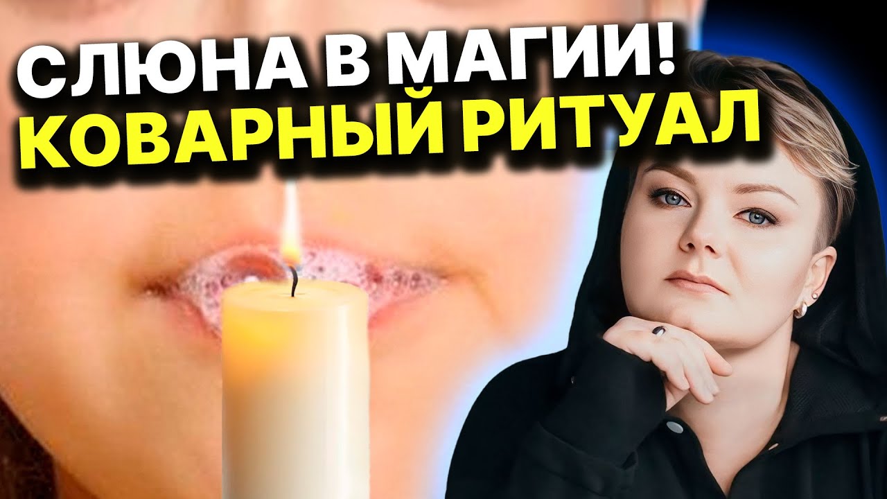 Это долго скрывали! Какая магия таится в слюне и какие проблемы она поможет решить?Анастасия Казачок