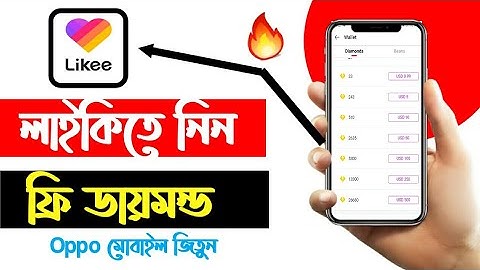 Free Likee Diamond Recharge & Gift 2020🔥লাইকিতে কিভাবে ফ্রি ডায়মন্ড পাওয়া যায় ঘরে বসে? Likee App