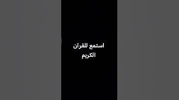 القرآن الكريم #duet #اكسبلور #المصحف