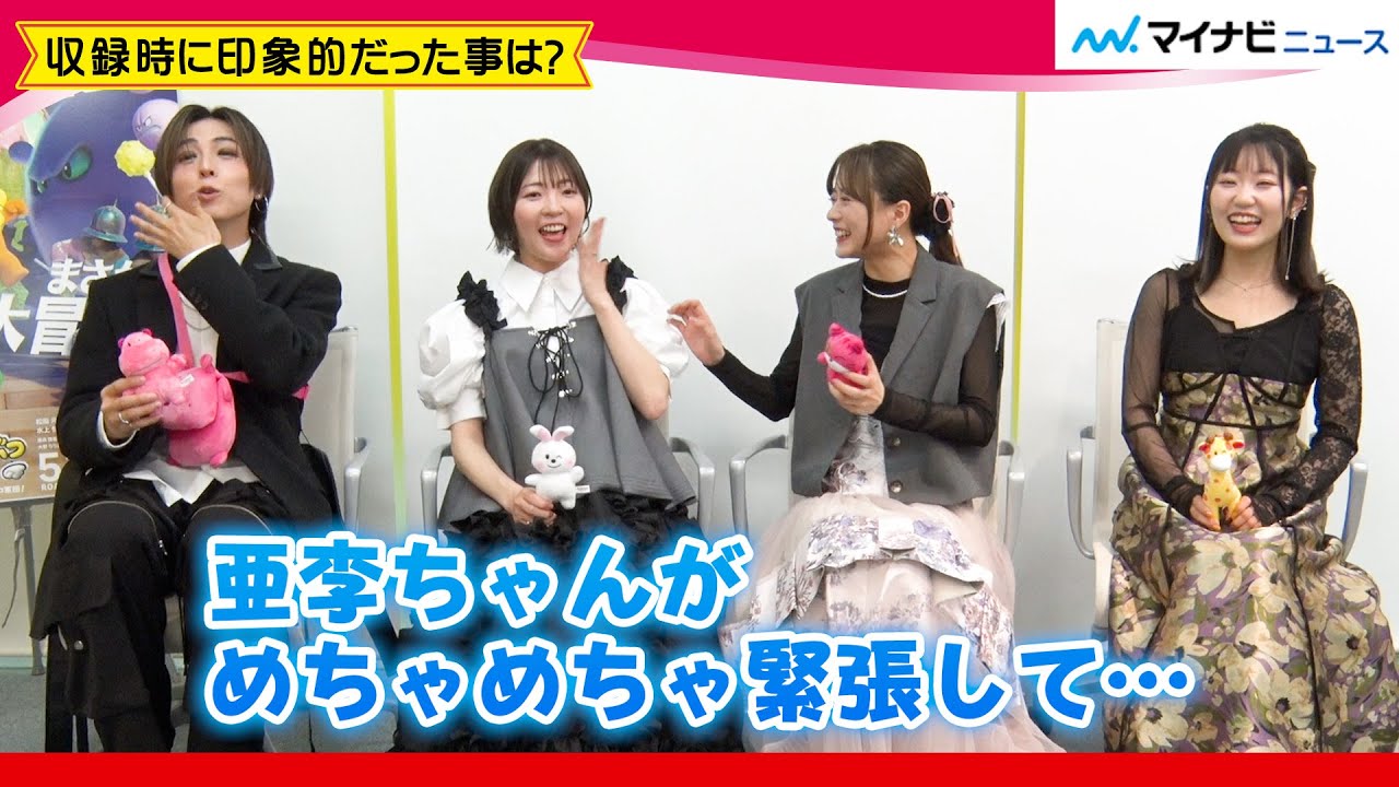 【独占】蒼井翔太＆小澤亜李＆水瀬いのり＆東山奈央が語る、アフレコ＆お菓子の思い出！？劇場アニメ『たべっ子どうぶつ THE MOVIE』インタビュー