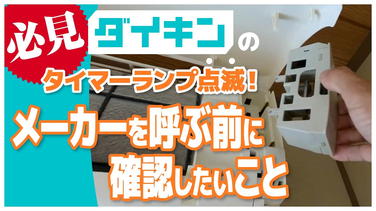 Streamer daikinランドリー乾燥運転時デジタルディスプレイ Daikin] Streamer Inspection, Cleaning, and Teardown Maintenance