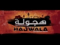 الإعلان التشويقي الأول فيلم هجوله     1