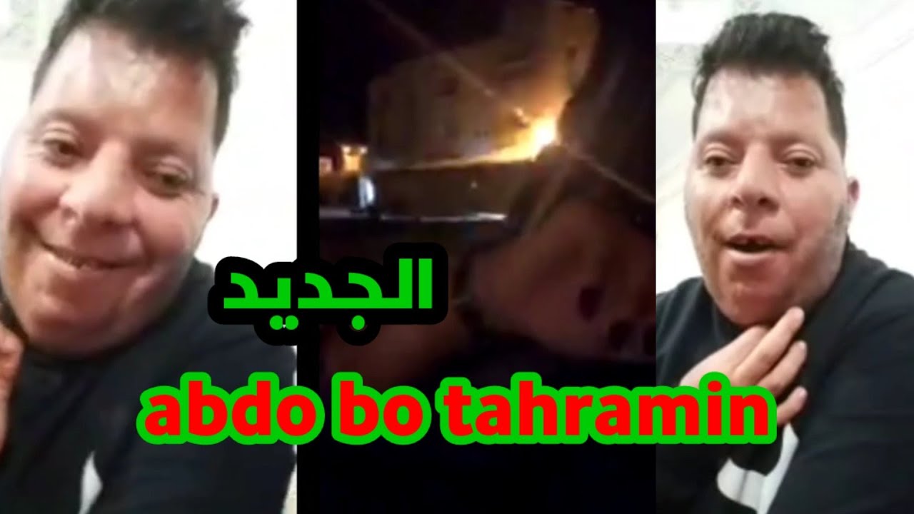 amchoma n abdo itag lhob irouh irouh tada7acht d nachat 🤣🤣🤣🤣🤣🤣