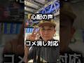【緊急】過去動画について触れるとコメントが消される件、 #バッパー翔太 #バッパショウタ #bappasyota #中国