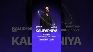 Семей🚀 Билеттер Kino.kz Сайтында. Kalizone Tour Сізді Күтеді💣