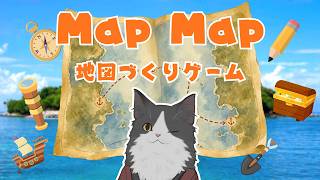 【VTuber】伊能忠敬界隈というのがあるらしい【Map Map - 地図づくりゲーム】