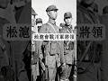 淞滬會戰《四川川軍將領》每日傷亡2000多人，陣亡比率90%的代價保衛上海！緬懷先烈！ #穿越歷史 #抗日英雄 #淞滬會戰