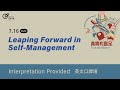 Leaping Forward in Self-Management - Zone Pastor Steve Chuang