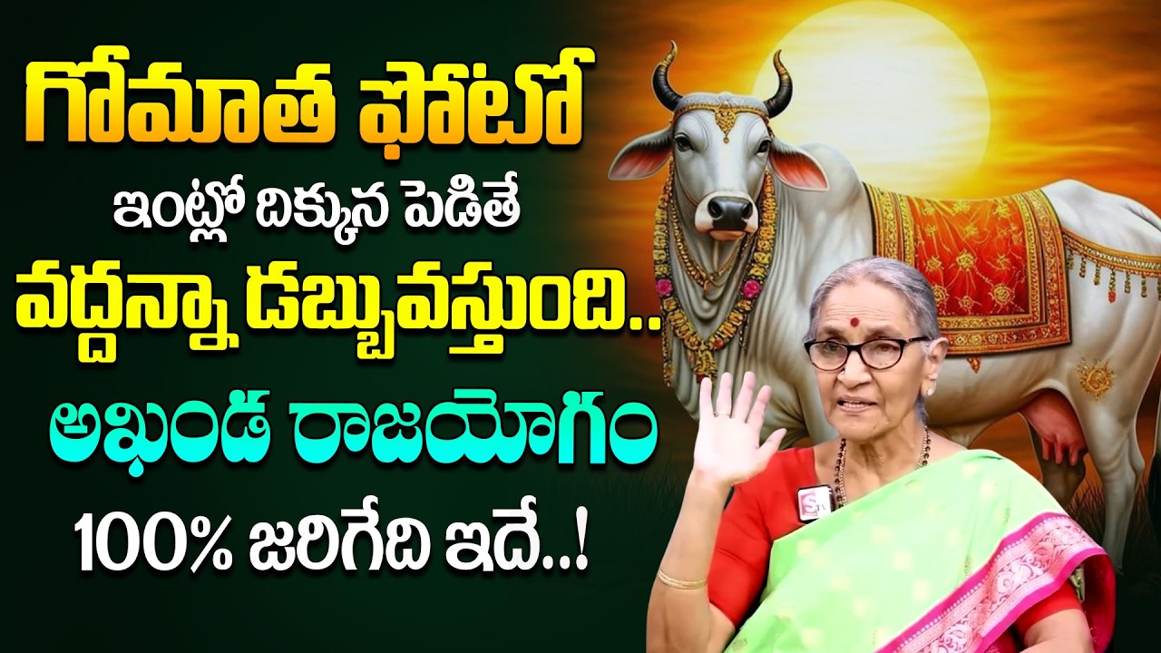 Anantha Lakshmi - The Best Home Tips For Women | సగం దరిద్రాలకు కారణం ఇదే | DharmaSandehalu |SumanTV