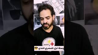 مصر جميله الرد على مخرج فيلم عسل اسود