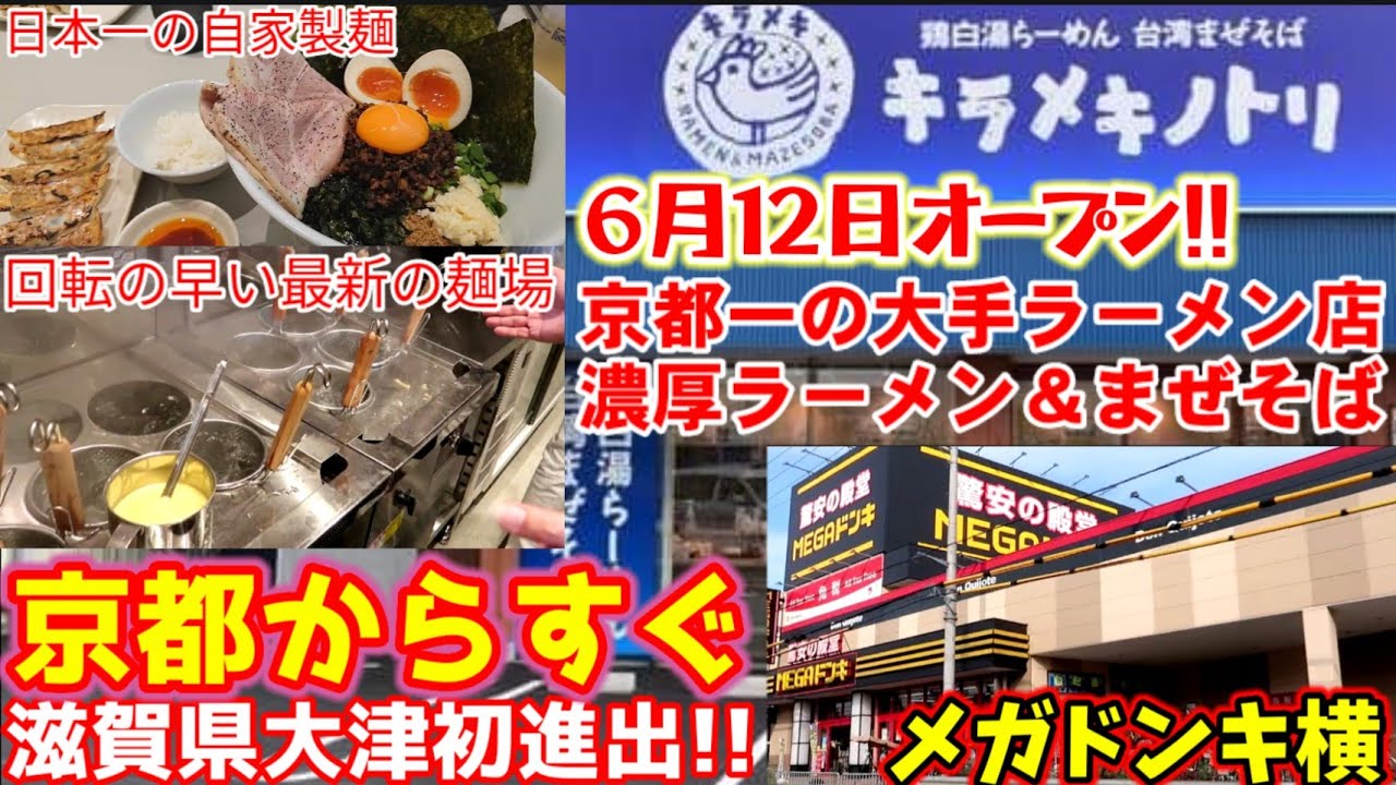 キラメキチェーンストア公式アンバサダー Youtuber Mr 京都アッキー Channel キラメキノ未来株式会社