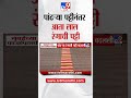 Ghatkopar White Lines | मुंबईच्या घाटकोपरमधील पांढऱ्या रंगाची पट्टी बदलली | Social Media Influencer