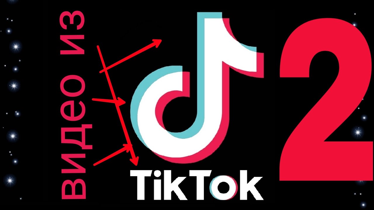 Tiktok Музыкальные Открытки Поздравления