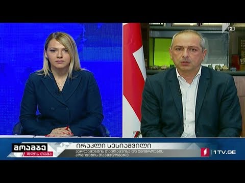ირაკლი სესიაშვილი - სახელმწიფო მოქმედებს მაღალი სტანდარტით