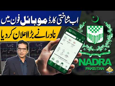 CNIC Now on Your Mobile Phone? | NADRA Makes a Major Announcement | Capital TV