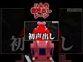 ハマドリャサスバブーンの初声出し #50人クラフト #マイクラ #KUN #切り抜き