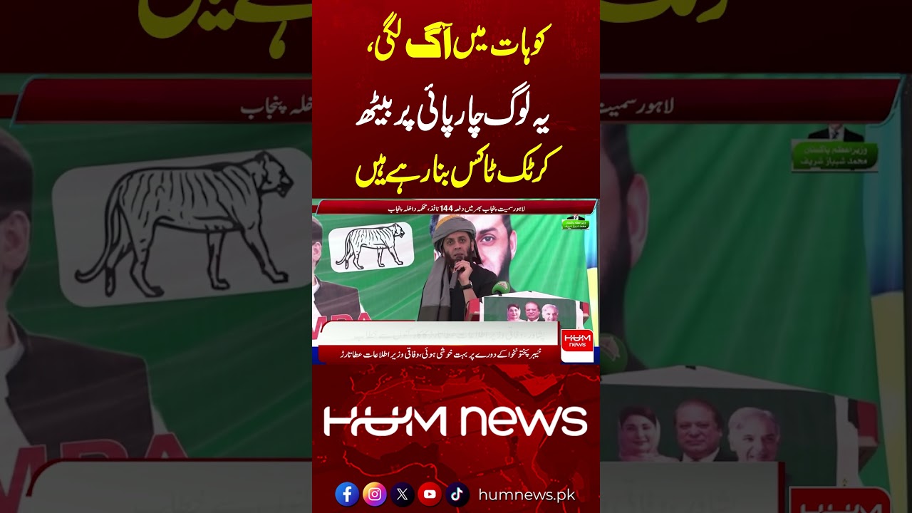Atta Tarar Strongly Criticizes PTI & KP Government | Major Allegations on Governance | Hum News