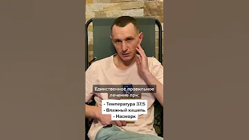 Температура 37,5. Влажный кашель. Насморк. Как лечить? #shorts