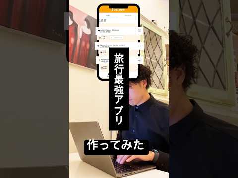旅行計画最強アプリ自分で作ってみた。
