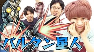 【モンスト】バルタン星人を攻略！ウルトラマンコラボクエスト！