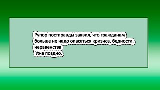 Медиамагнат-манипулятор Арам Габрелянов.  Постправда. (сборник высказываний)