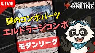 【#モダン/#modern 】【エルドラージコンボ】MOパンダのわくわくモダン！【MTG】【対戦動画】