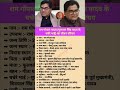 राम गोपाल यादव (मुलायम सिंह यादव के चचेरे भाई) का जीवन परिचय | #shorts #ramgopalyadav #politician