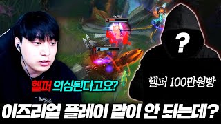 【 롤빵 64화 】 헬퍼다 vs 아니다