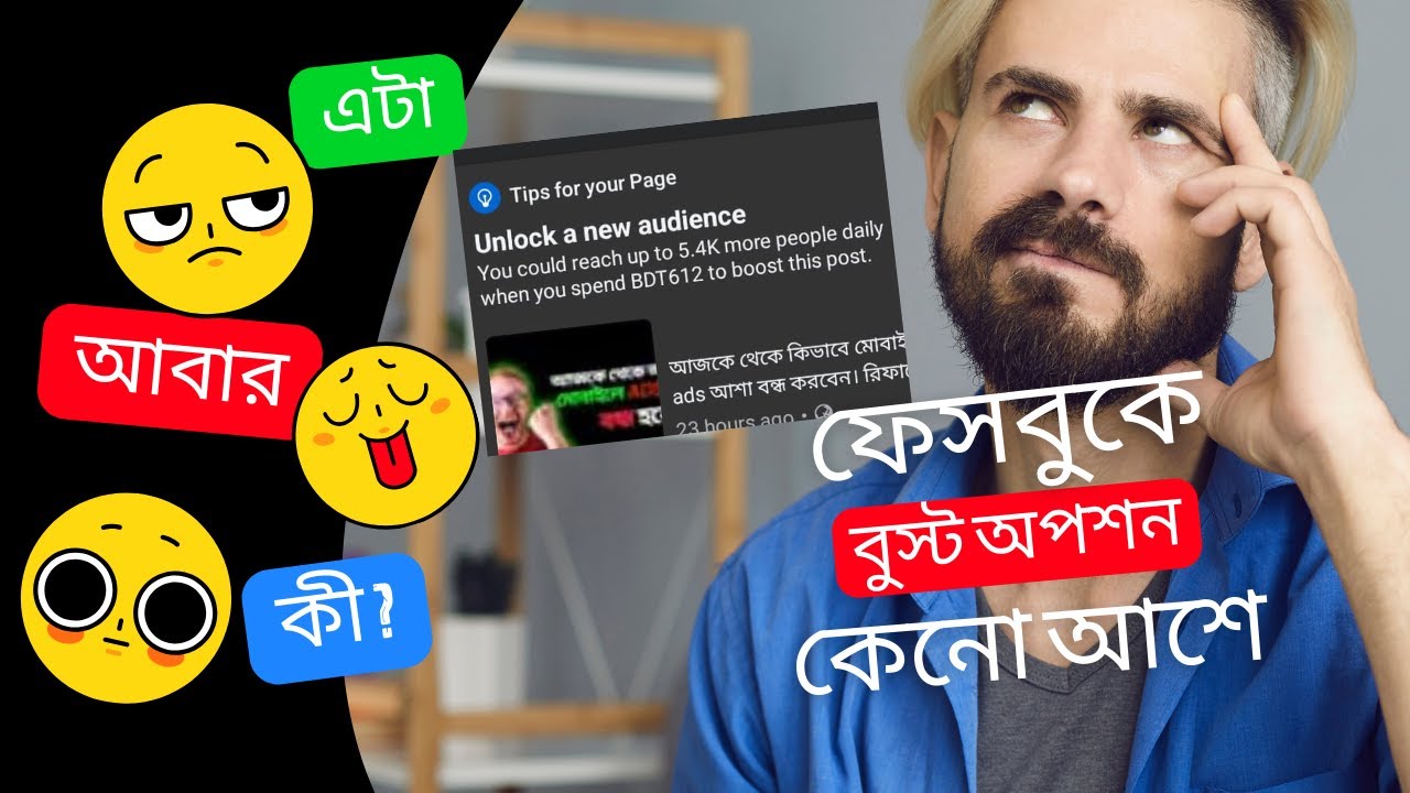 ফেসবুকে Boost post এই লেখা টি বার বার Show করে কেনো। it's rifat bangla ...