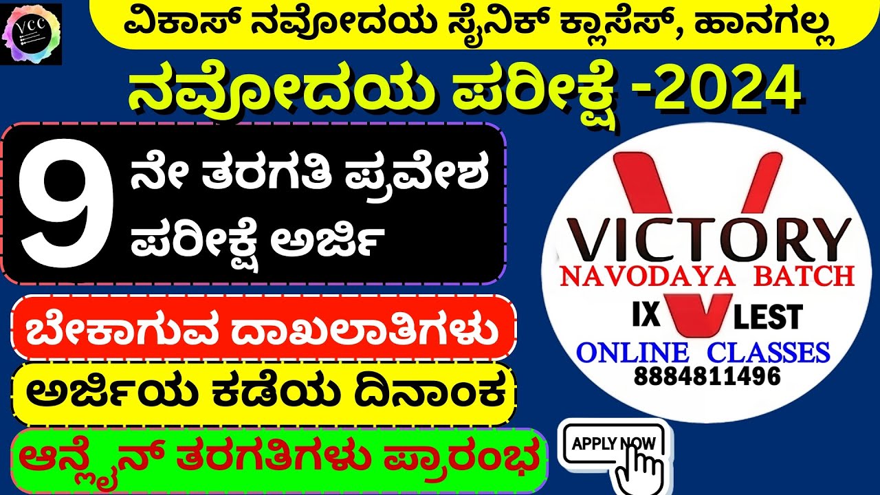 Navodaya application for class 9th 2023-24 | ನವೋದಯ ಅರ್ಜಿ 9ನೇ ತರಗತಿಗೆ ...